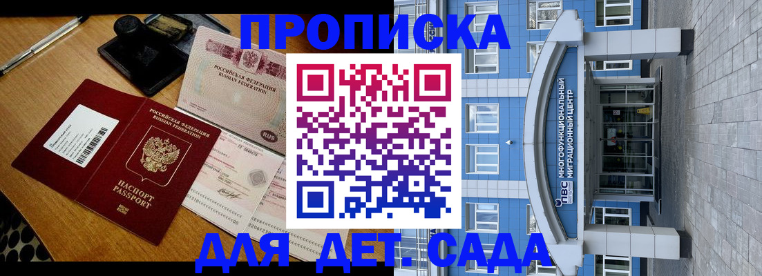 прописка ребенка в Чебоксарах