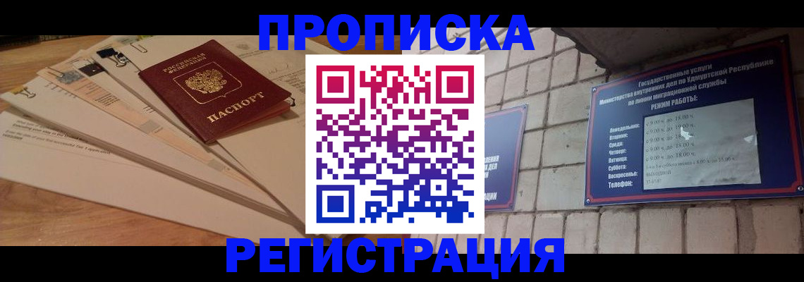временная регистрация собственник в Чебоксарах