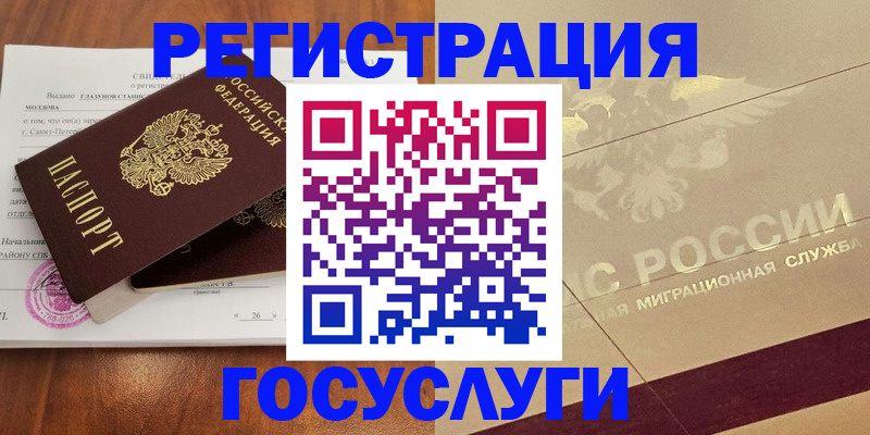 временная регистрация законно в Чебоксарах